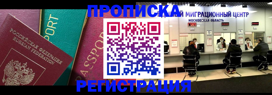 временная прописка в Керчи